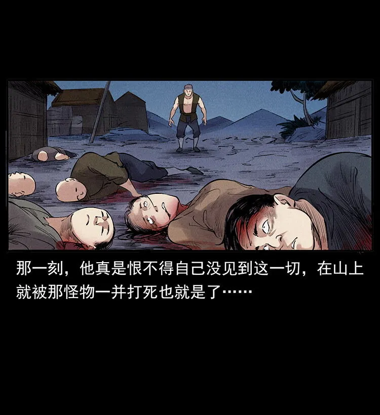 外传 洛生传4 高丽妖人 第75页