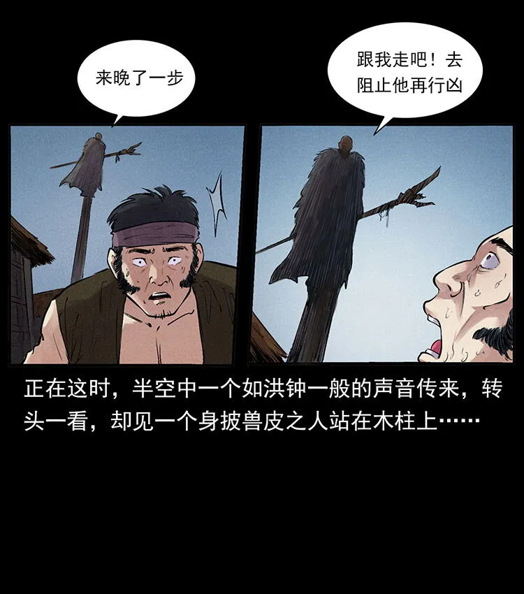 外传 洛生传4 高丽妖人 第76页