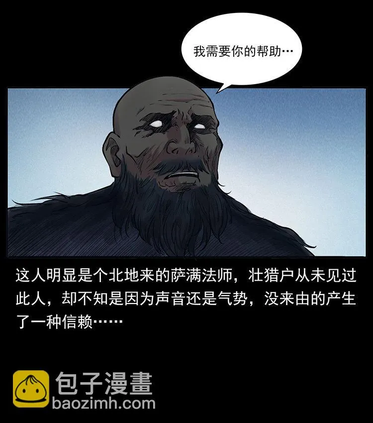 外传 洛生传4 高丽妖人 第77页