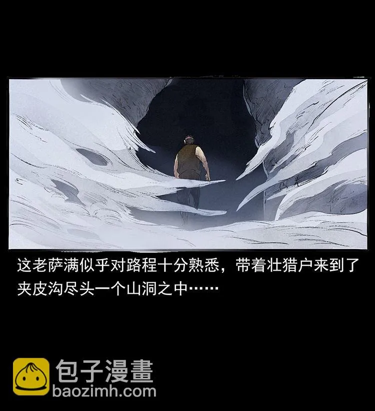 外传 洛生传4 高丽妖人 第79页