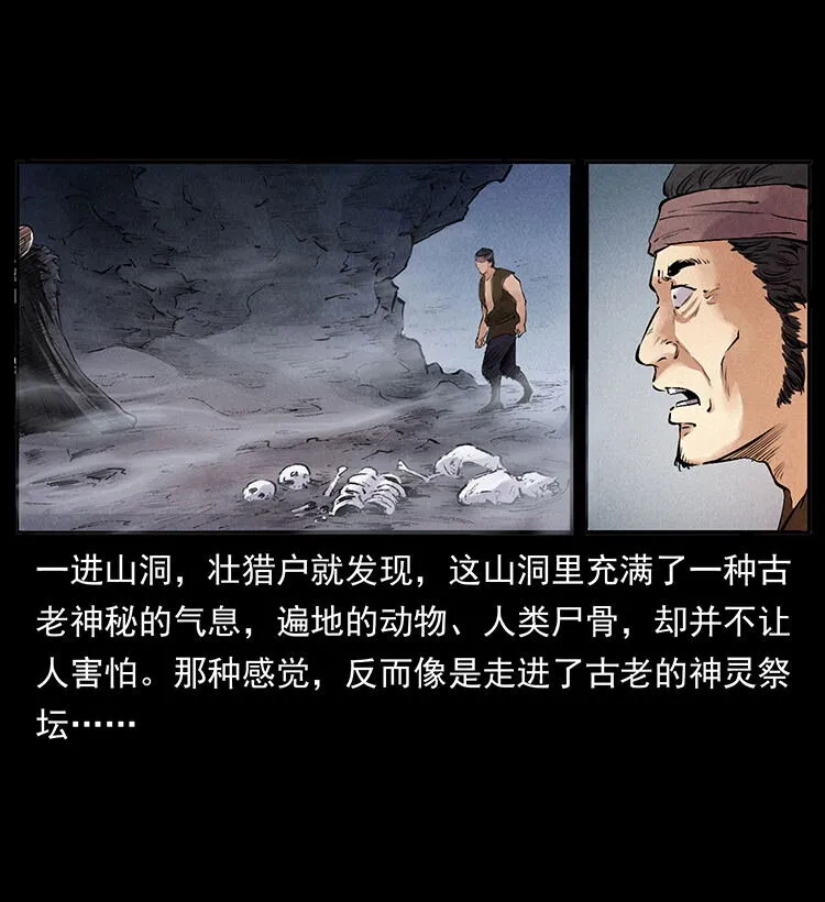 外传 洛生传4 高丽妖人 第80页