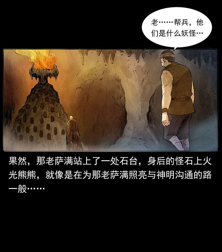 外传 洛生传4 高丽妖人 第81页