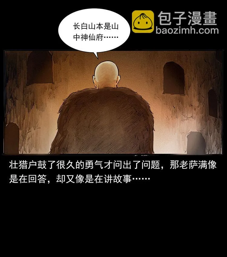 外传 洛生传4 高丽妖人 第82页