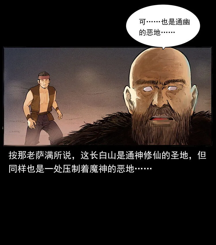 外传 洛生传4 高丽妖人 第83页