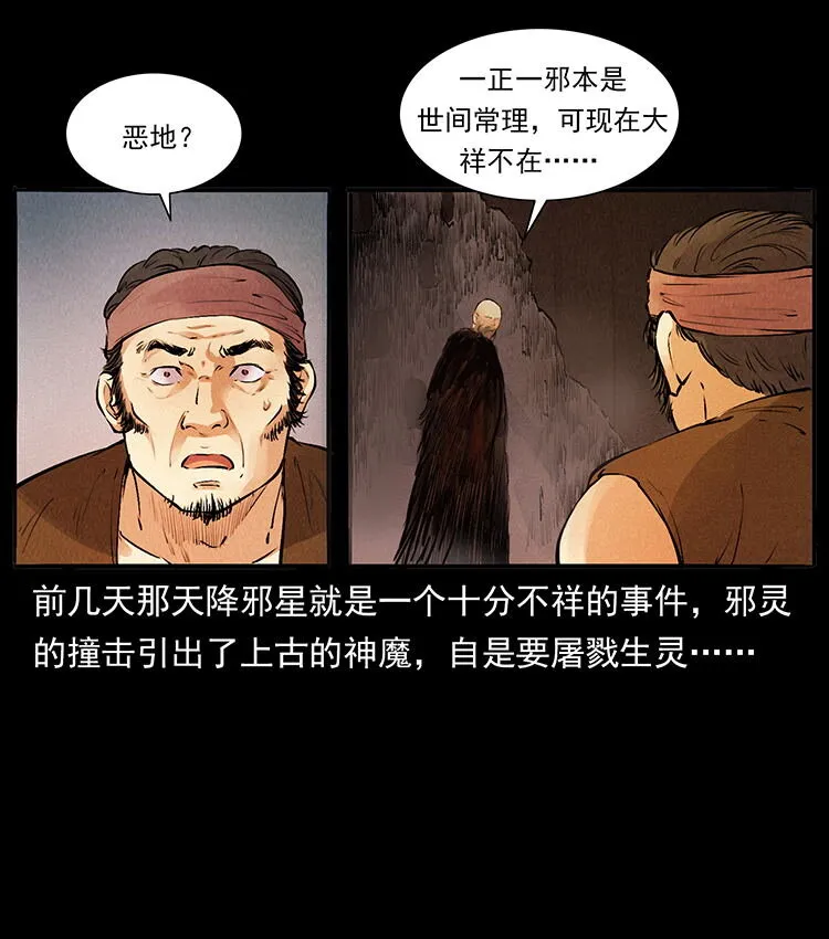 外传 洛生传4 高丽妖人 第84页