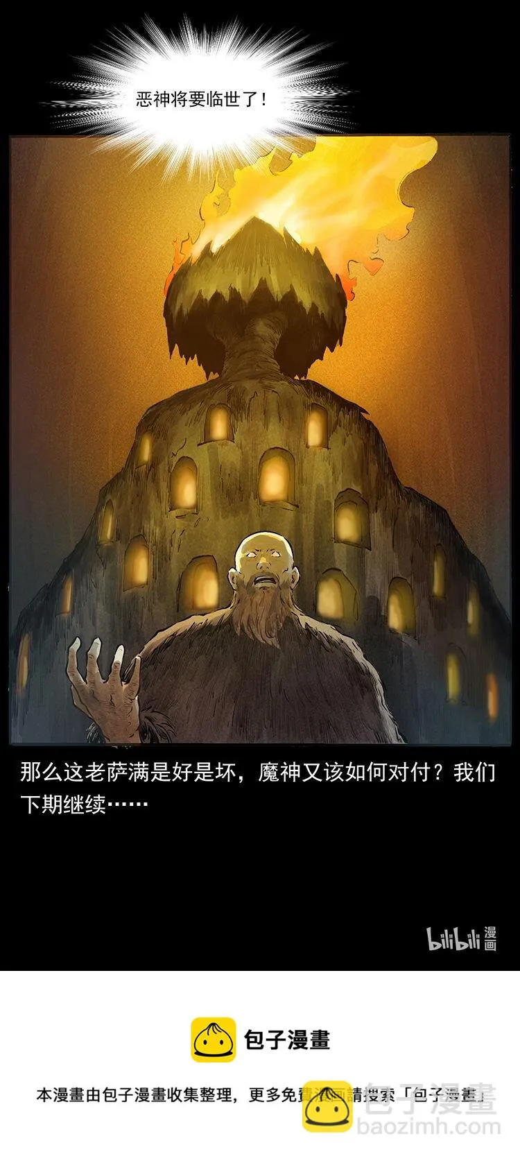 外传 洛生传4 高丽妖人 第85页
