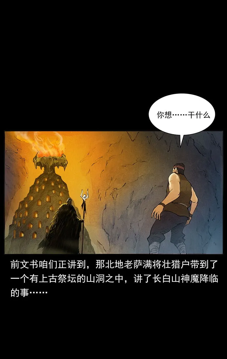 外传 洛生传5 引蛇出洞 第2页
