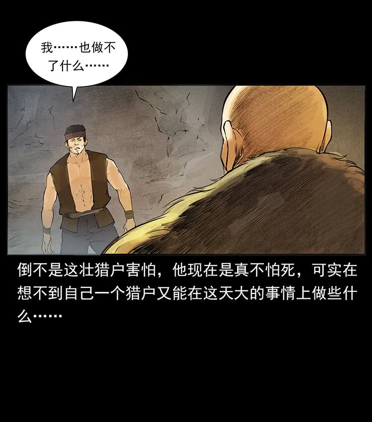 外传 洛生传5 引蛇出洞 第3页
