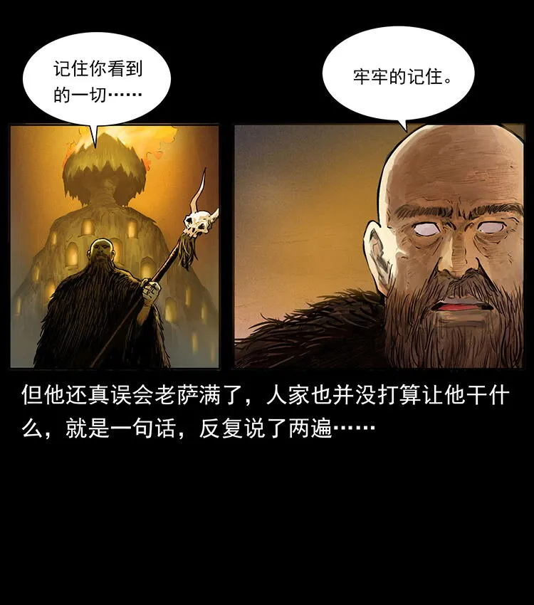 外传 洛生传5 引蛇出洞 第4页