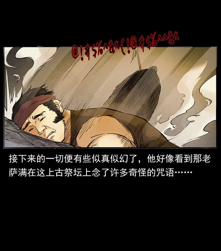 外传 洛生传5 引蛇出洞 第7页