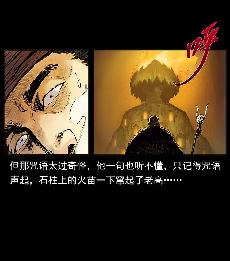 外传 洛生传5 引蛇出洞 第8页