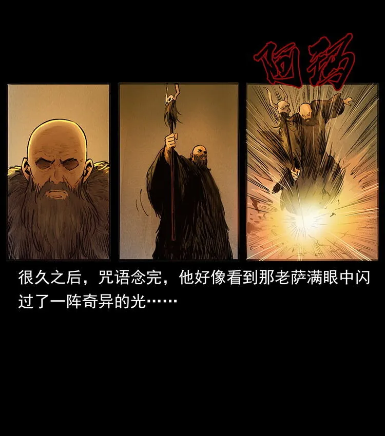 外传 洛生传5 引蛇出洞 第9页