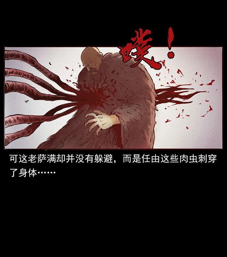外传 洛生传5 引蛇出洞 第14页