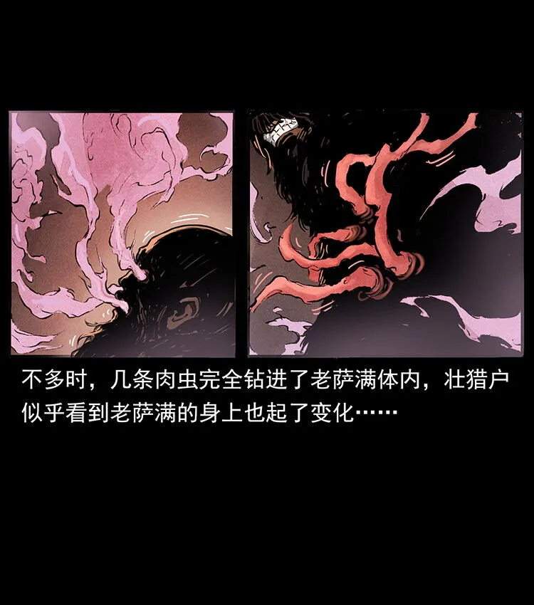 外传 洛生传5 引蛇出洞 第15页