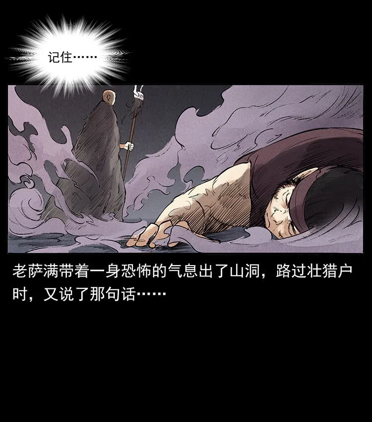 外传 洛生传5 引蛇出洞 第19页