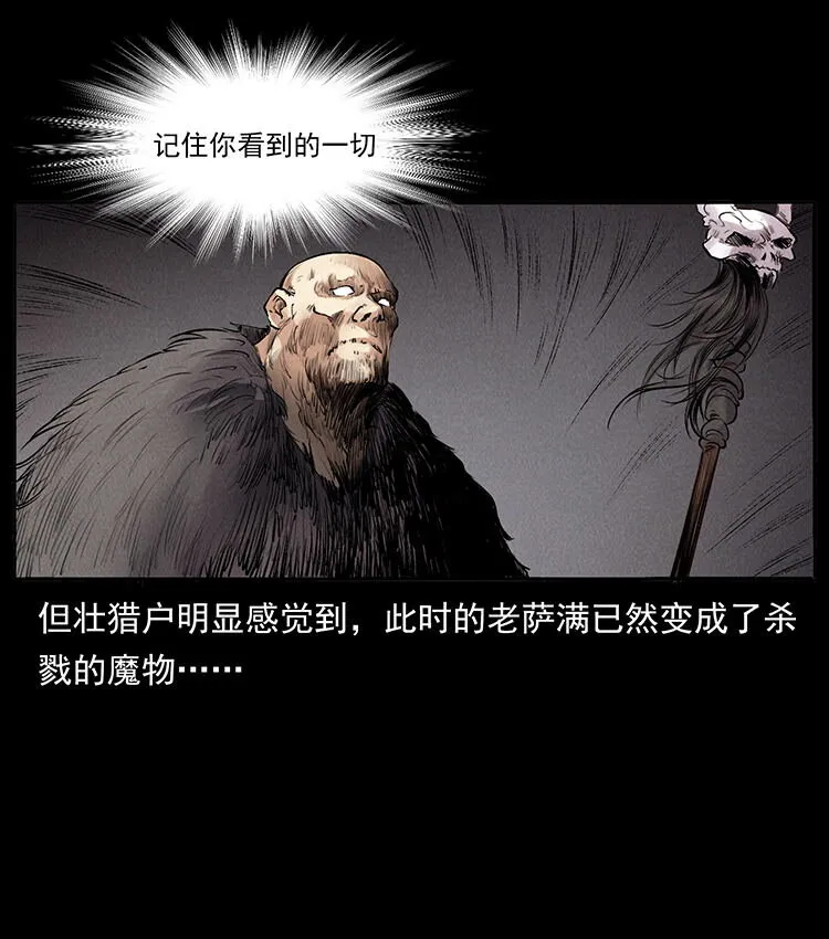 外传 洛生传5 引蛇出洞 第20页