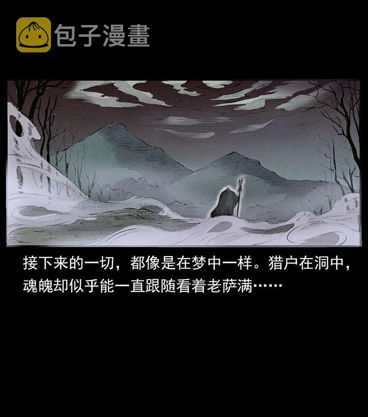外传 洛生传5 引蛇出洞 第21页
