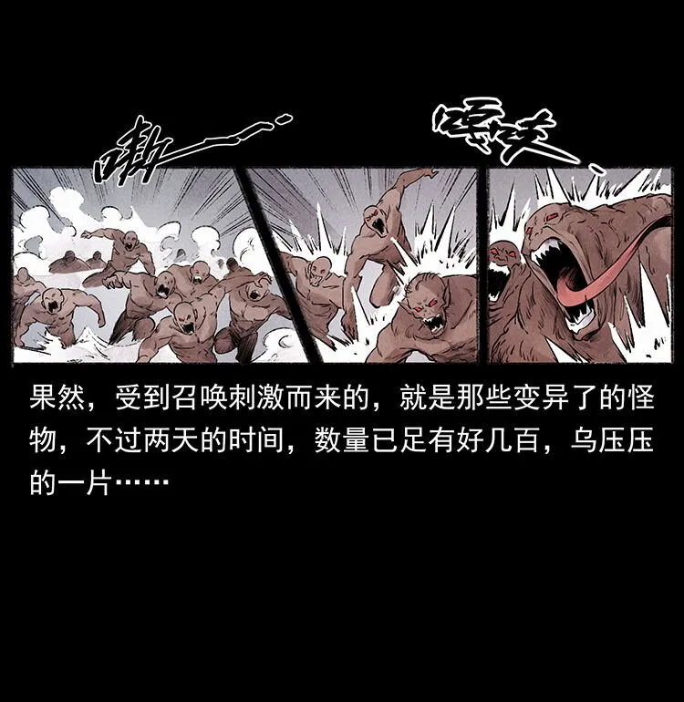 外传 洛生传5 引蛇出洞 第25页