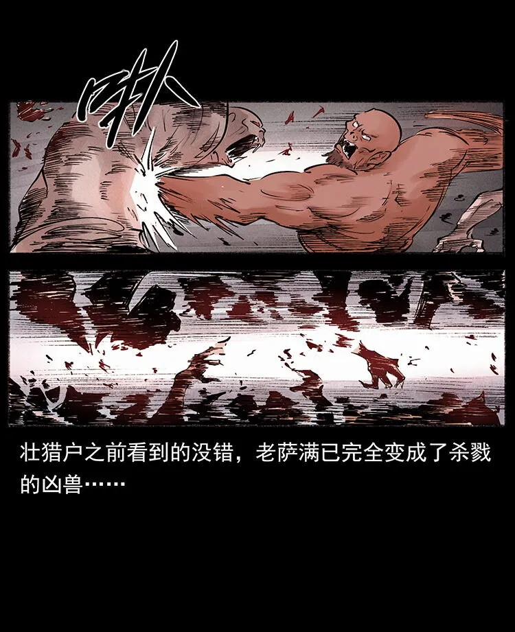 外传 洛生传5 引蛇出洞 第30页