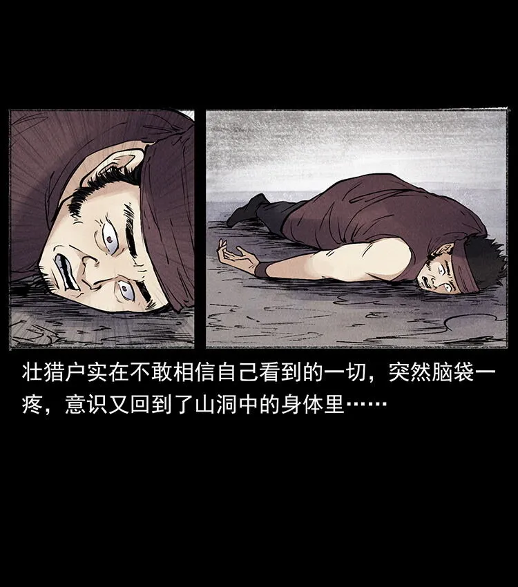 外传 洛生传5 引蛇出洞 第40页