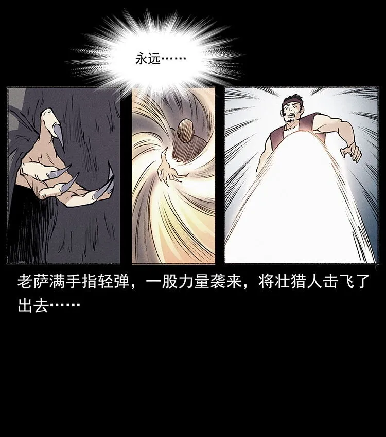 外传 洛生传5 引蛇出洞 第45页