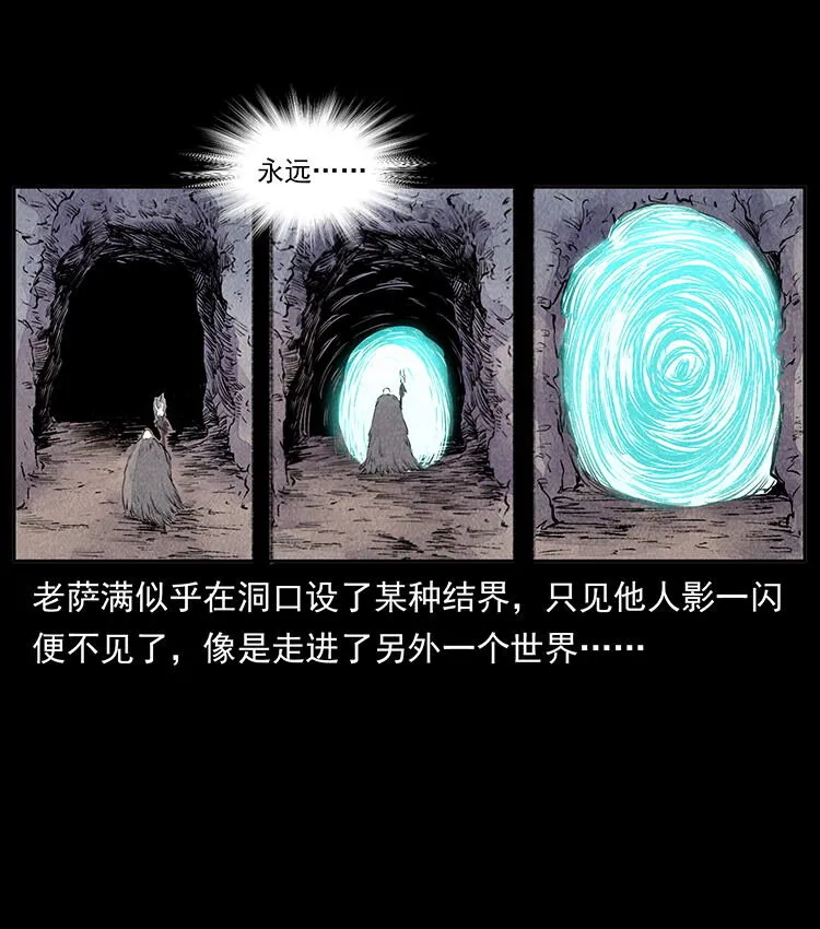 外传 洛生传5 引蛇出洞 第47页