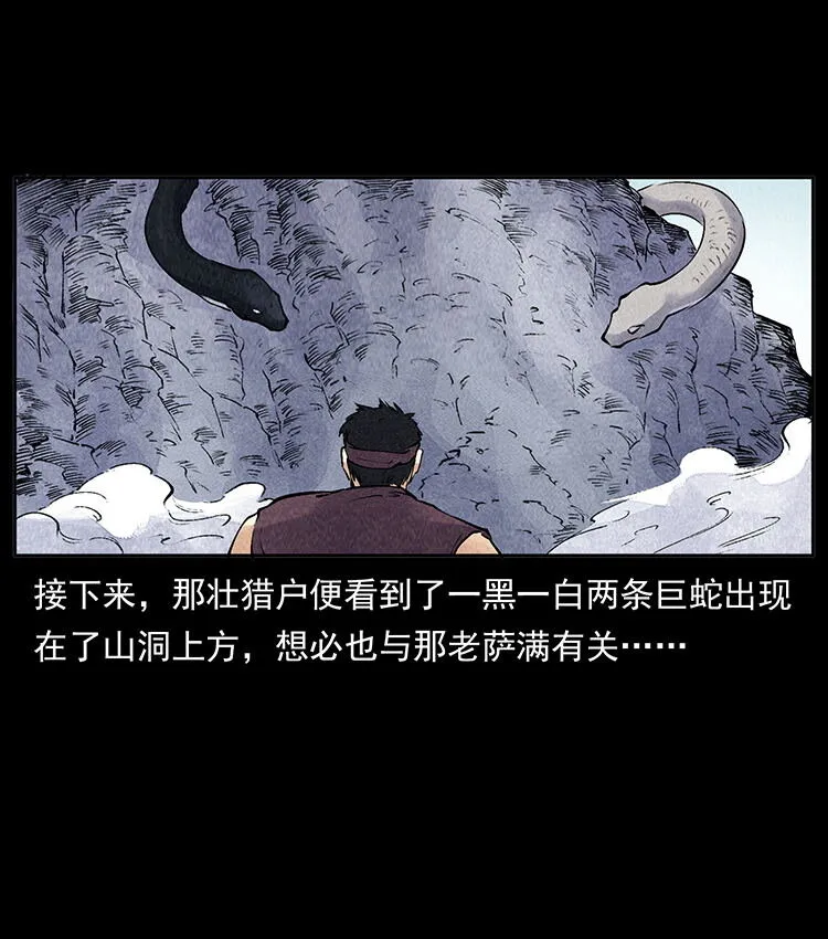 外传 洛生传5 引蛇出洞 第50页