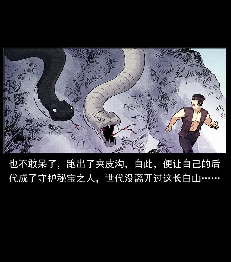 外传 洛生传5 引蛇出洞 第52页