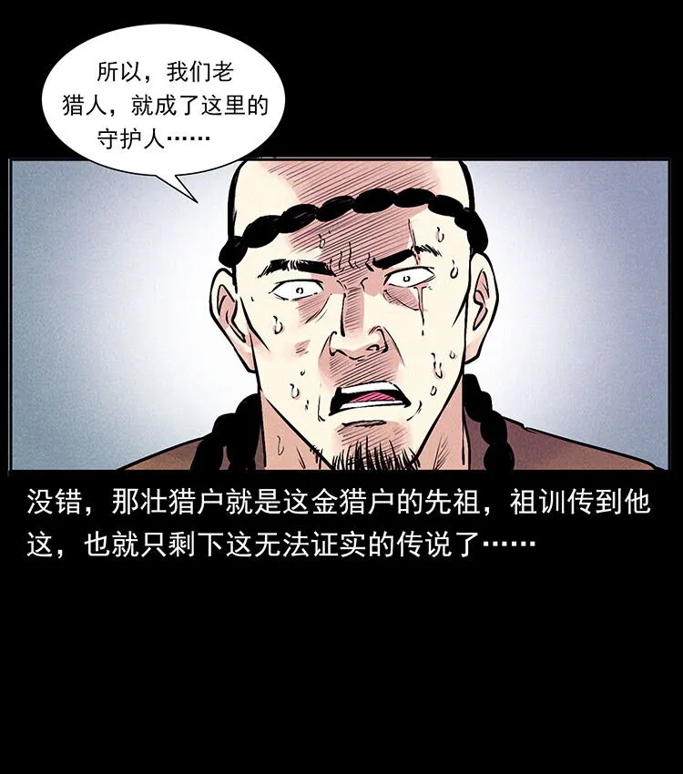 外传 洛生传5 引蛇出洞 第53页