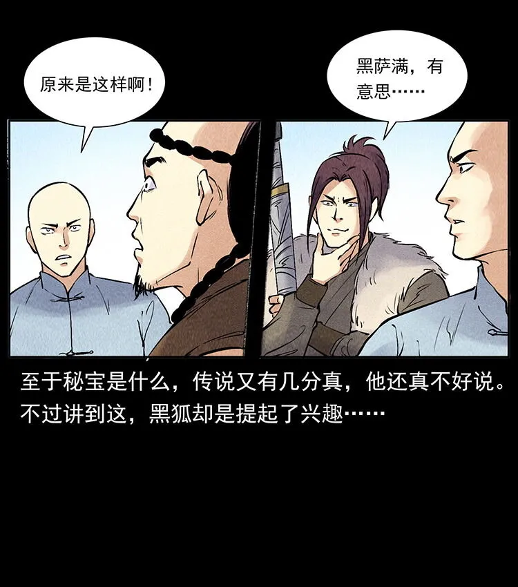 外传 洛生传5 引蛇出洞 第54页