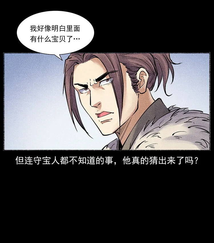 外传 洛生传5 引蛇出洞 第55页