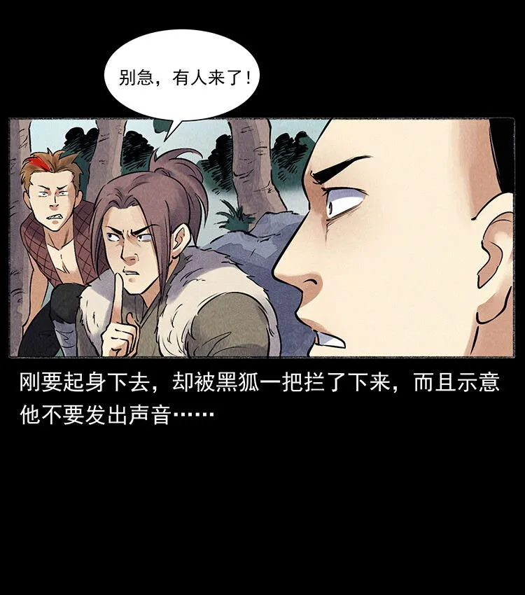 外传 洛生传5 引蛇出洞 第62页