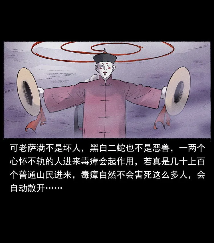 外传 洛生传5 引蛇出洞 第67页
