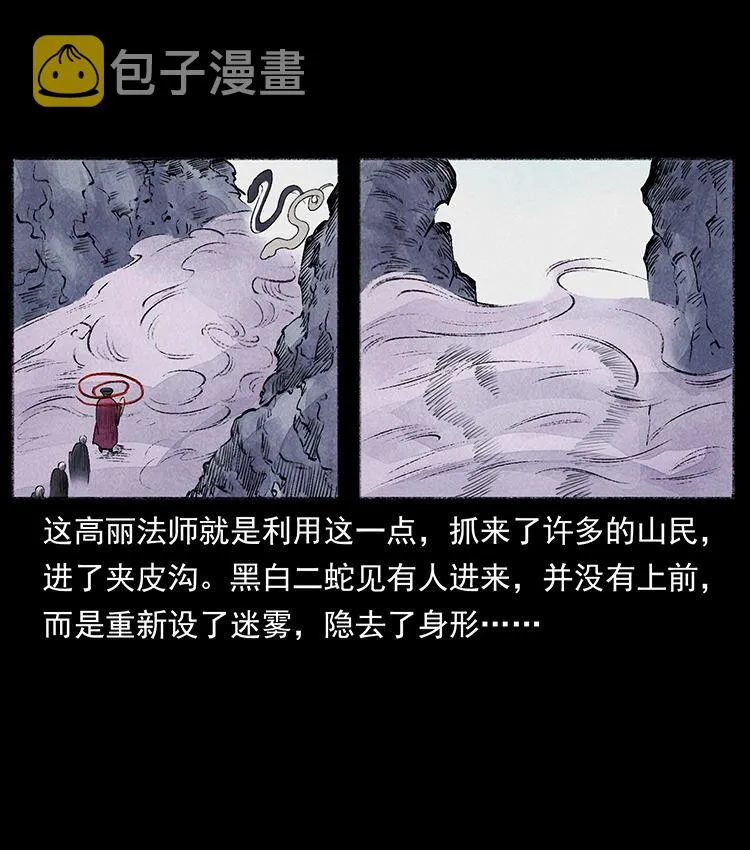 外传 洛生传5 引蛇出洞 第68页