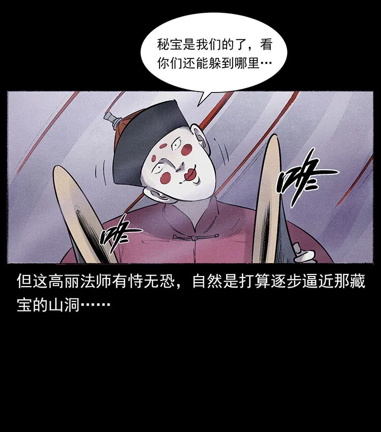 外传 洛生传5 引蛇出洞 第69页