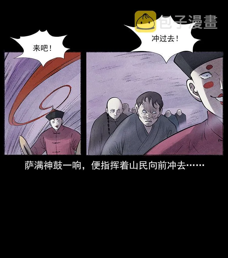 外传 洛生传5 引蛇出洞 第70页