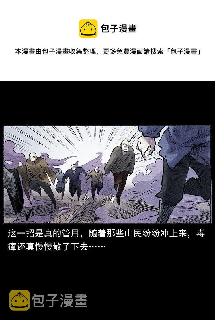 外传 洛生传5 引蛇出洞 第71页