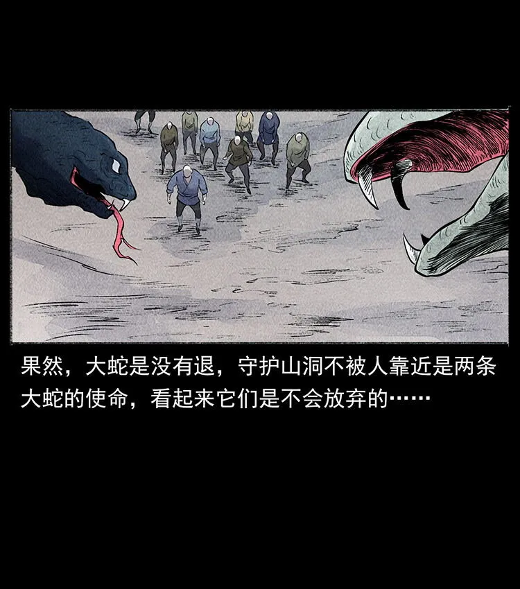 外传 洛生传5 引蛇出洞 第75页