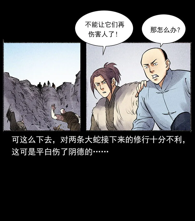 外传 洛生传5 引蛇出洞 第78页