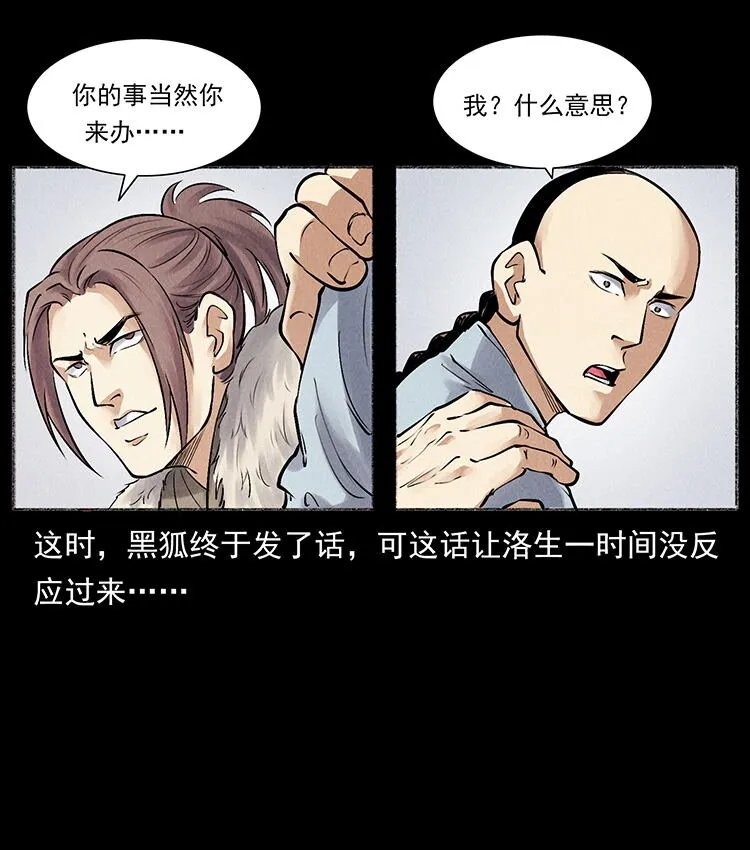 外传 洛生传5 引蛇出洞 第79页