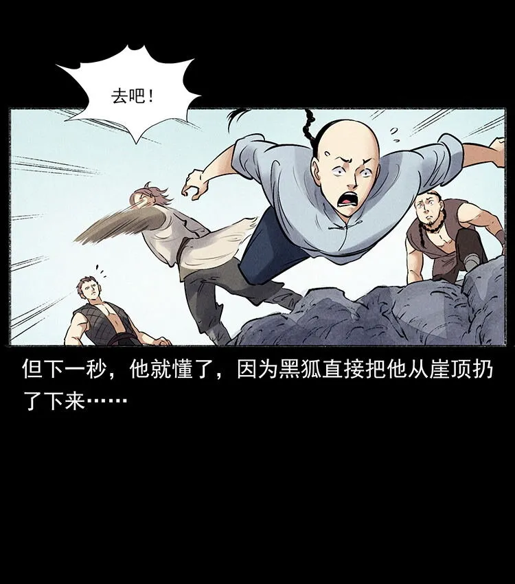 外传 洛生传5 引蛇出洞 第80页