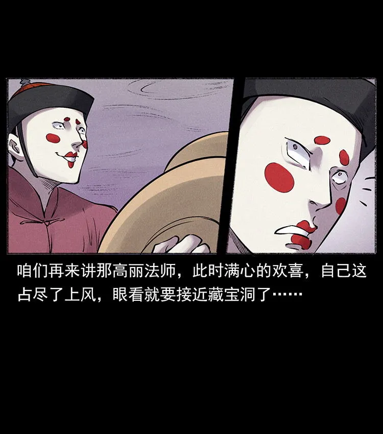 外传 洛生传5 引蛇出洞 第81页