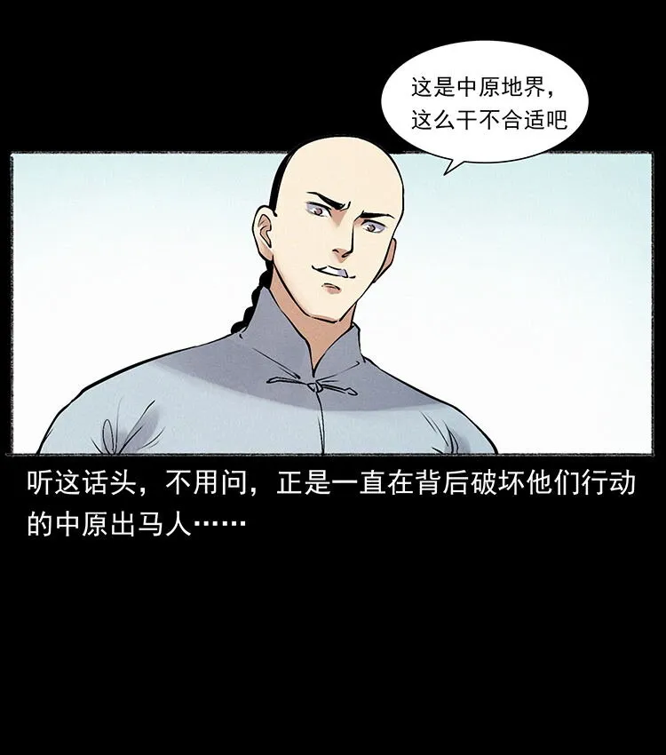 外传 洛生传5 引蛇出洞 第86页