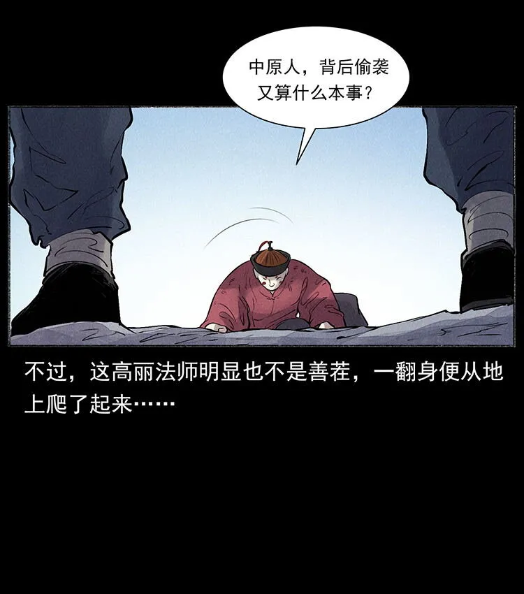 外传 洛生传5 引蛇出洞 第87页