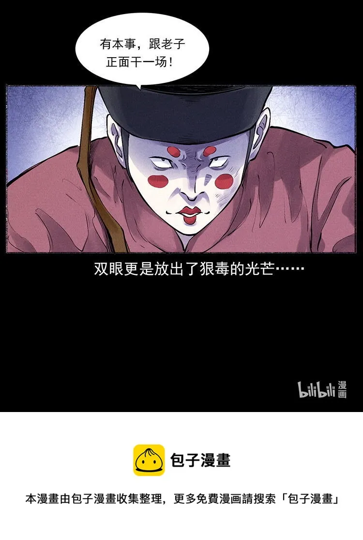外传 洛生传5 引蛇出洞 第88页