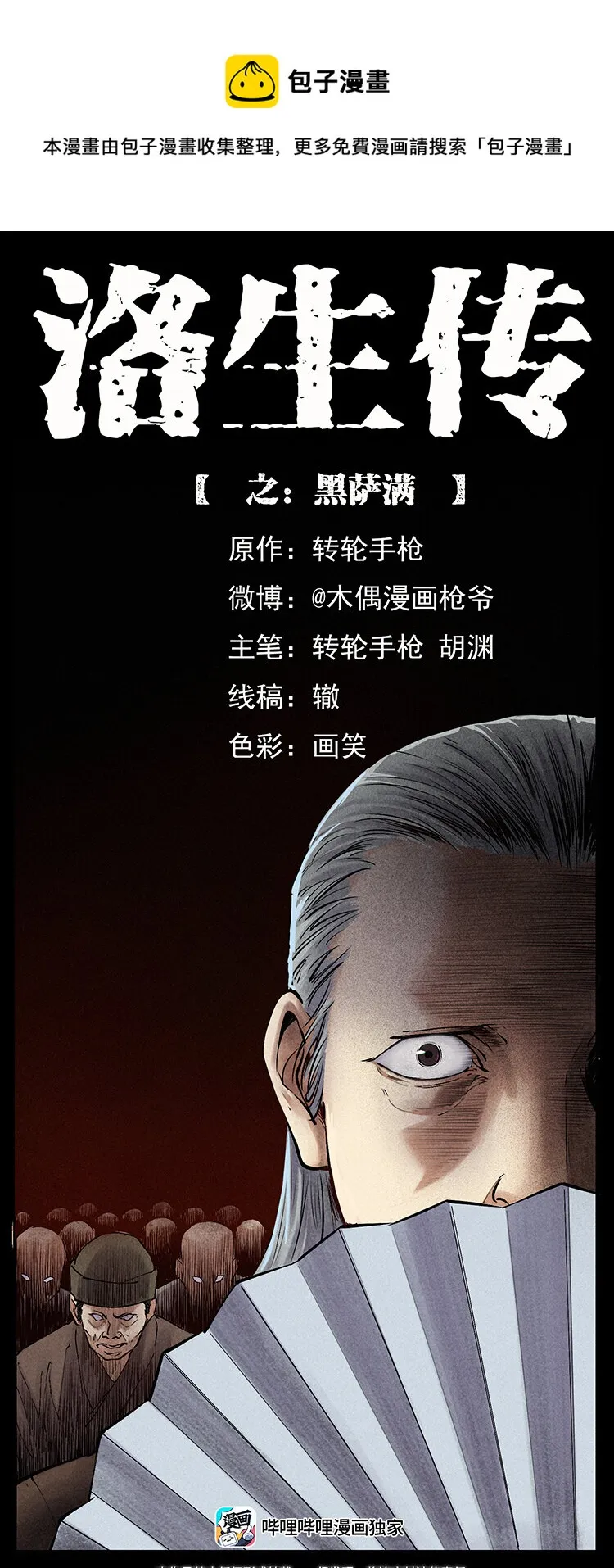外传 洛生传6 黑萨满 第1页