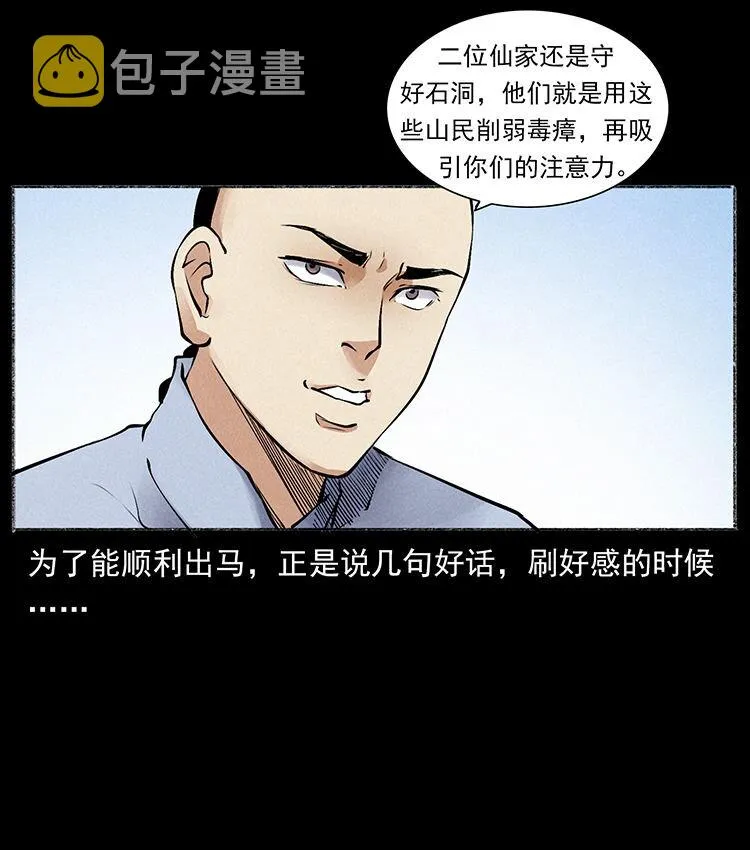 外传 洛生传6 黑萨满 第3页