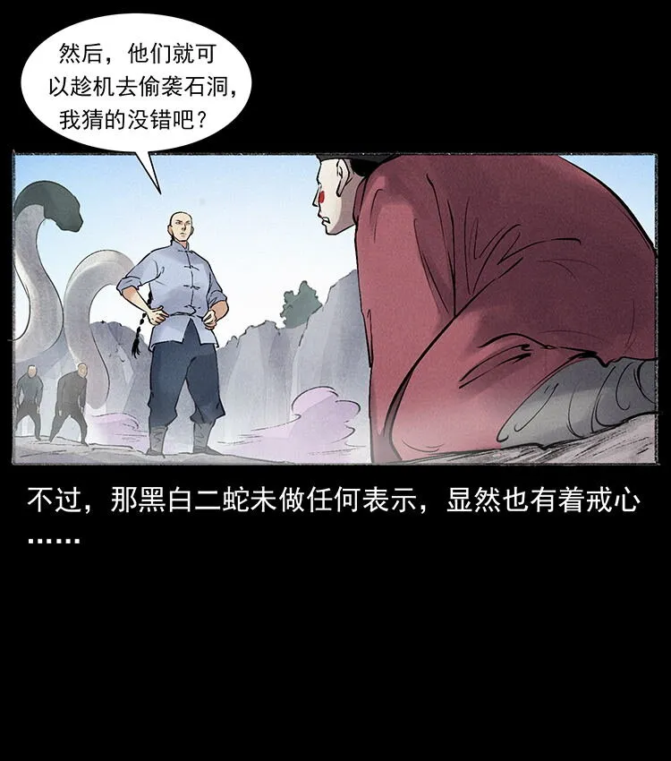 外传 洛生传6 黑萨满 第4页