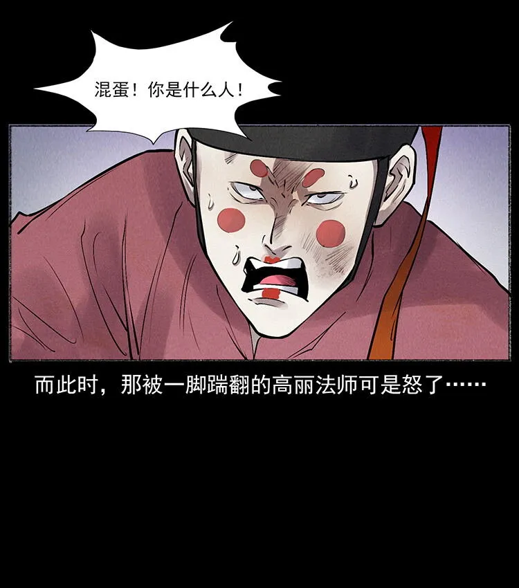 外传 洛生传6 黑萨满 第5页