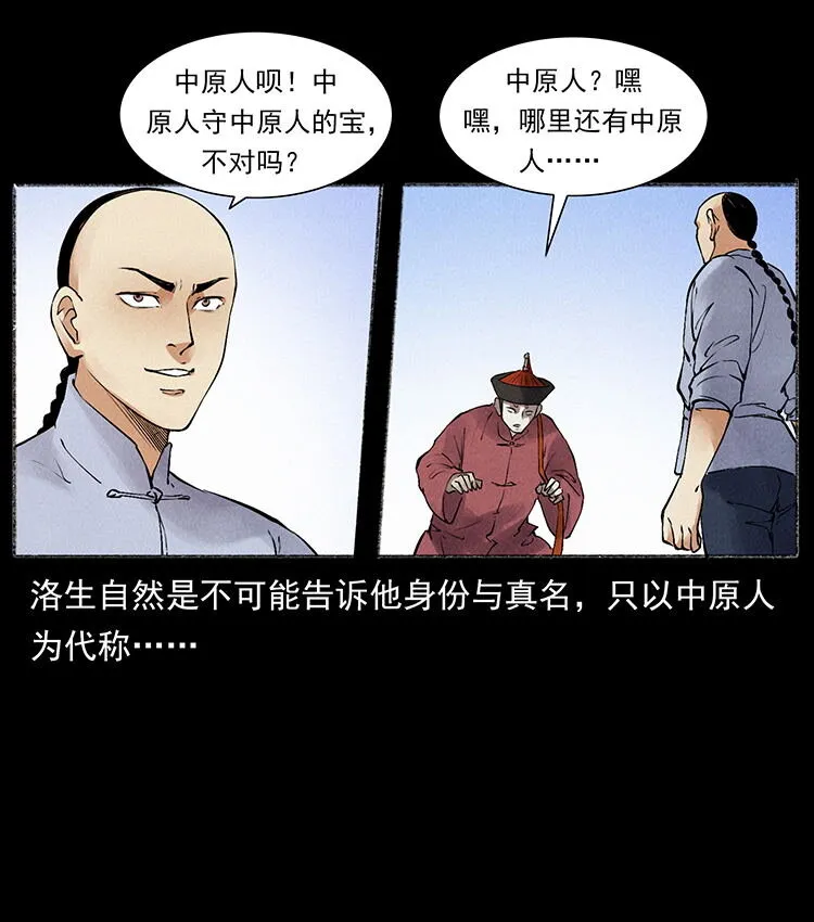 外传 洛生传6 黑萨满 第6页